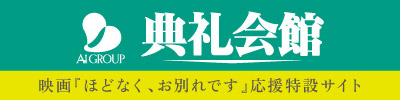 日本セレモニー