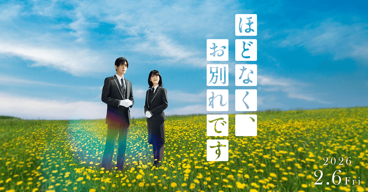 ほどなくお別れです ほどなく、お別れです』シリーズ｜小学館文庫